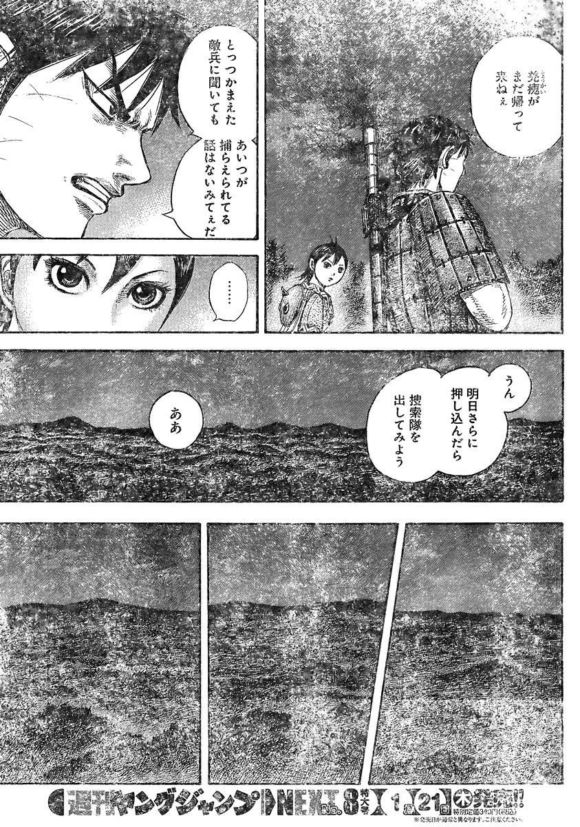 Kingdom - Chapter 459 - Page 16